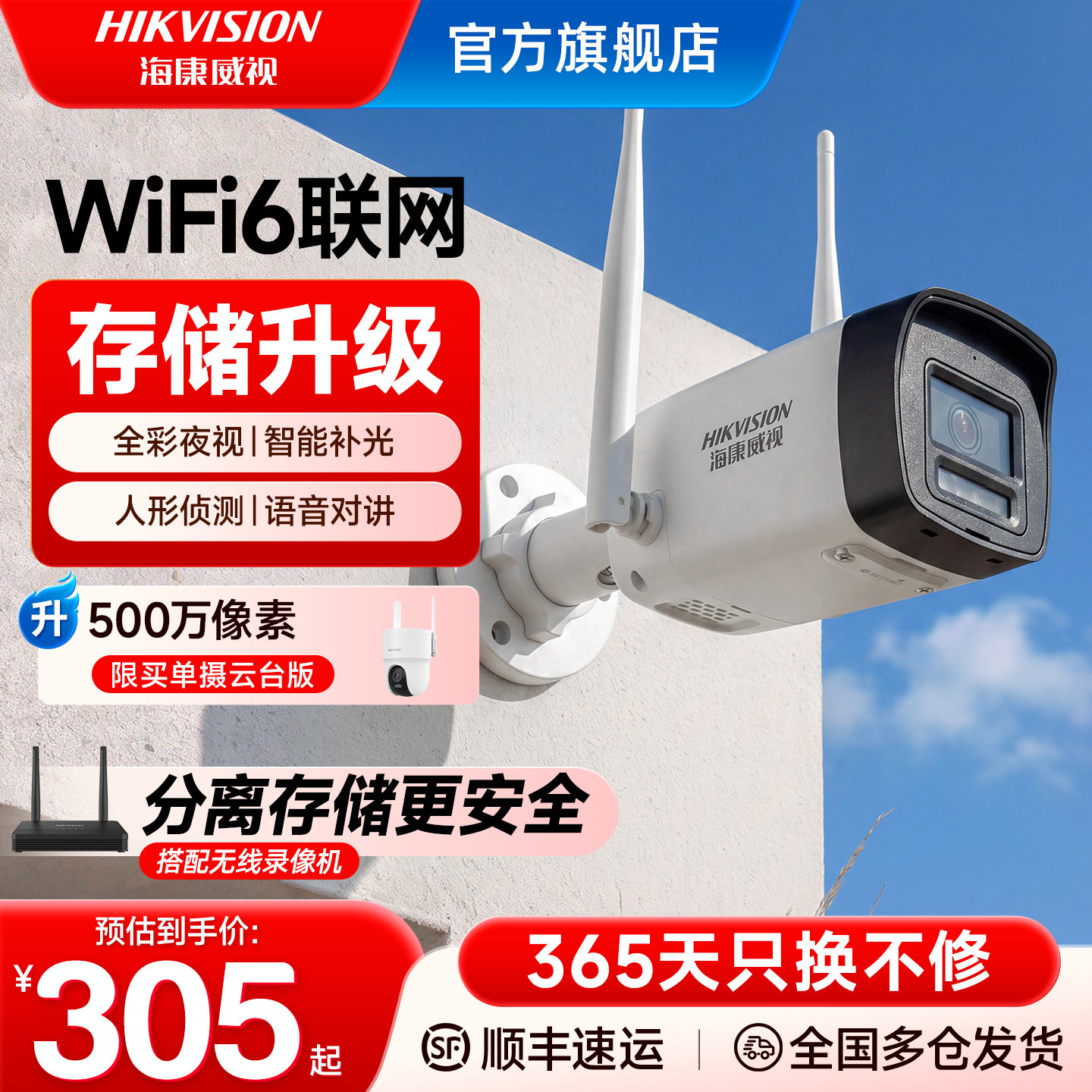 海康威视无线wifi可连手机远程监控器摄影头套装室外夜视摄像头
