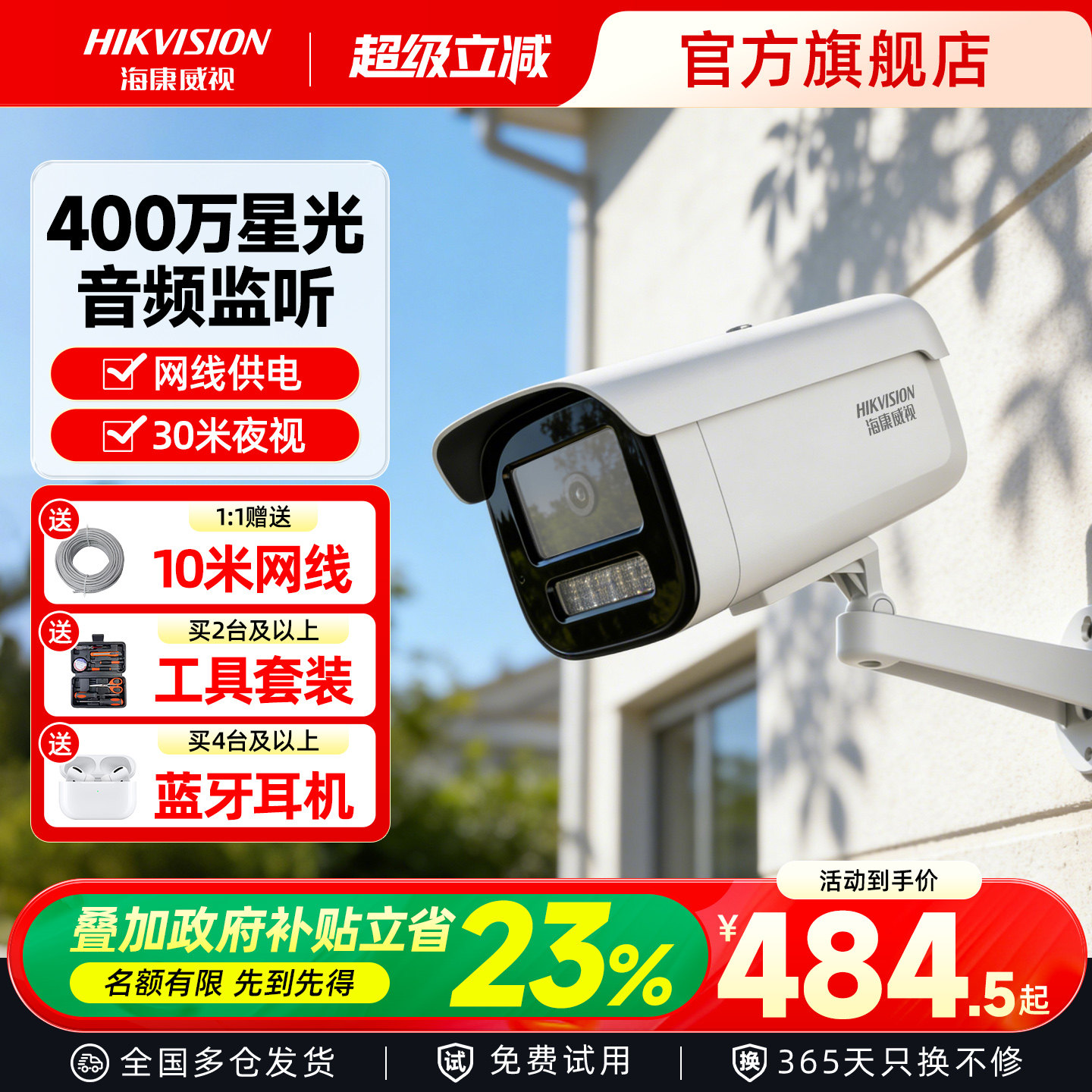 海康威视网络摄像头高清夜视店铺商用室外手机远程户外摄影监控器