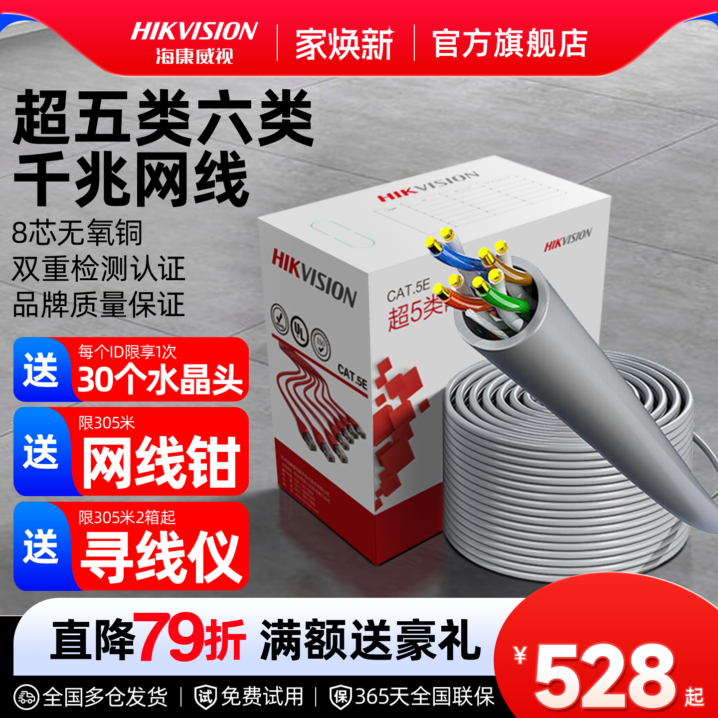 海康威视超五类网线企业无氧铜