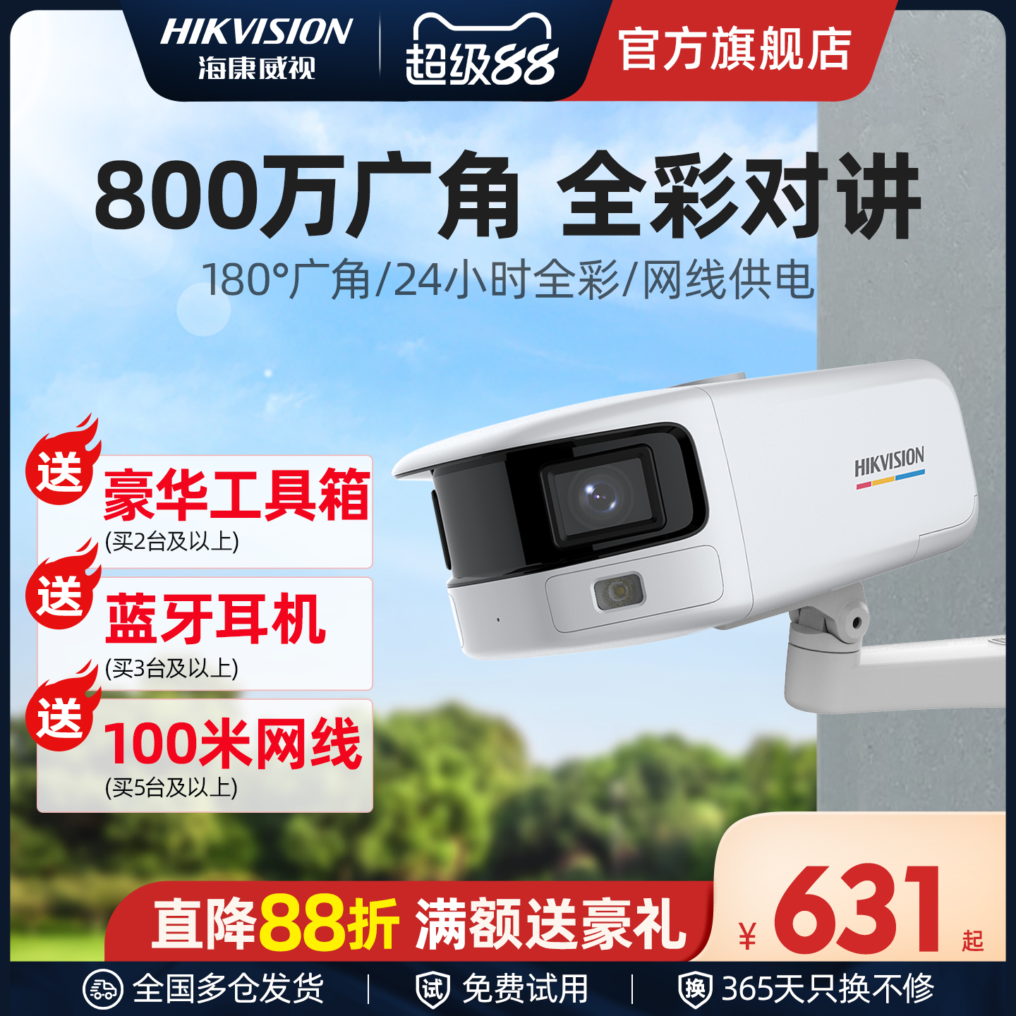 海康威视监控广角高清全彩摄影头