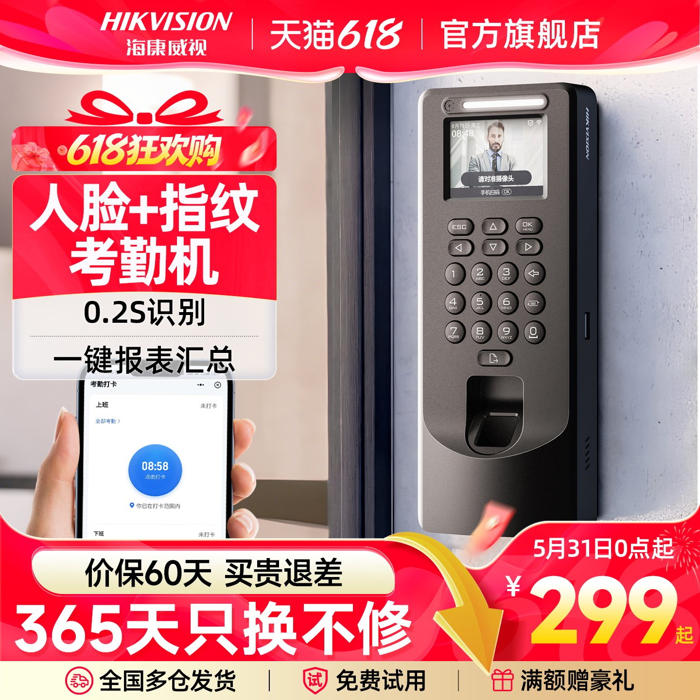 海康威视智能人脸识别面部指纹打卡考勤机公司企业员工上下班密码刷脸刷卡器手机远程管理WiFi扫脸签到打卡机