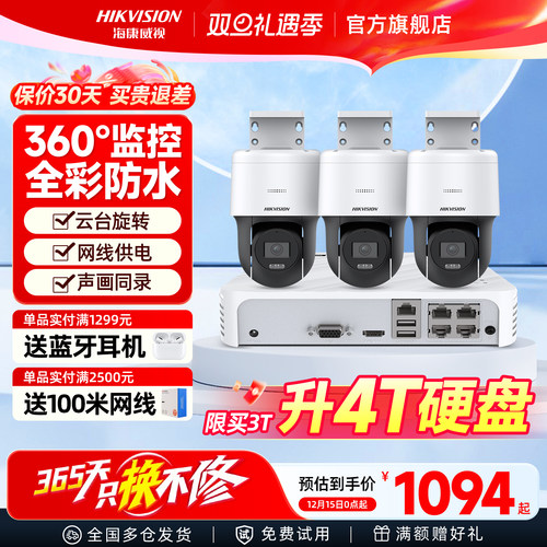 海康威视监控设备球机套装室外