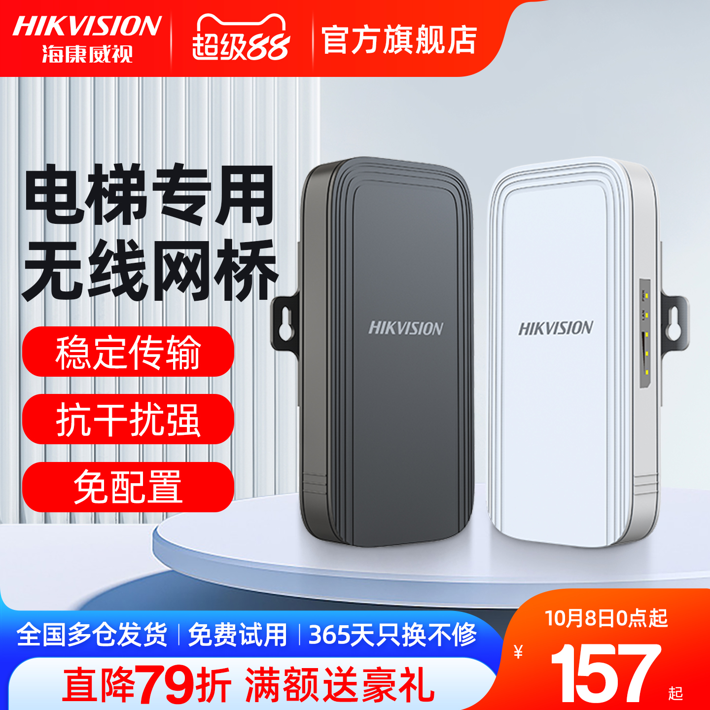 海康威视电梯无线网桥100 200米室内监控专用点对点远距离桥接wifi网络室外网桥一对多3公里5.8g大功率中继器