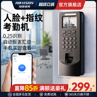刷脸刷卡器手机远程管理WiFi扫脸签到打卡机 海康威视智能人脸识别面部指纹打卡考勤机公司企业员工上下班密码