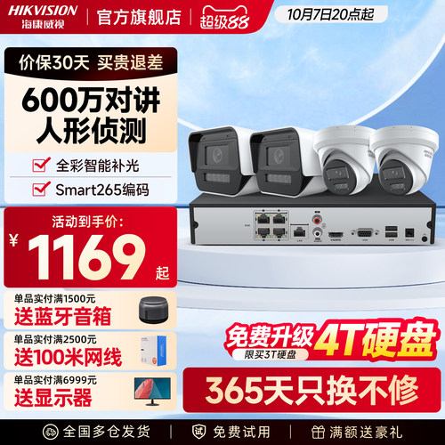海康威视监控摄像头设备套装全套