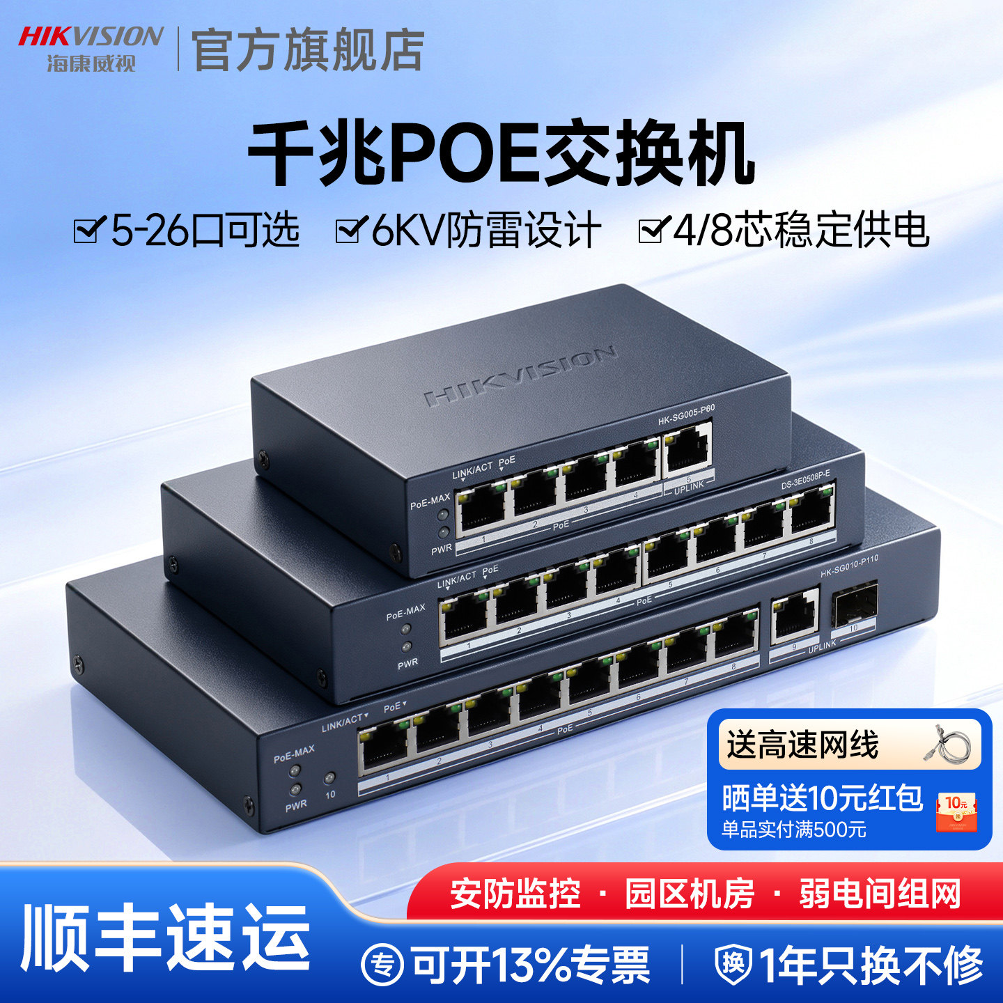 海康威视千兆poe交换机监控专用图片