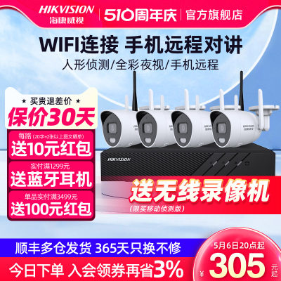 海康威视无线wifi商超市监控套装