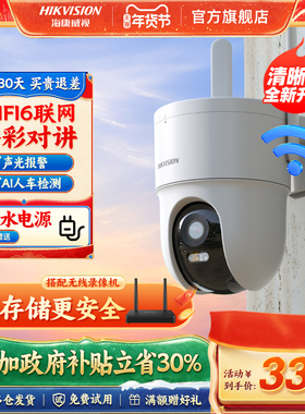 海康威视监控摄像头无线WiFi360度无死角室外防水远程手机摄影头