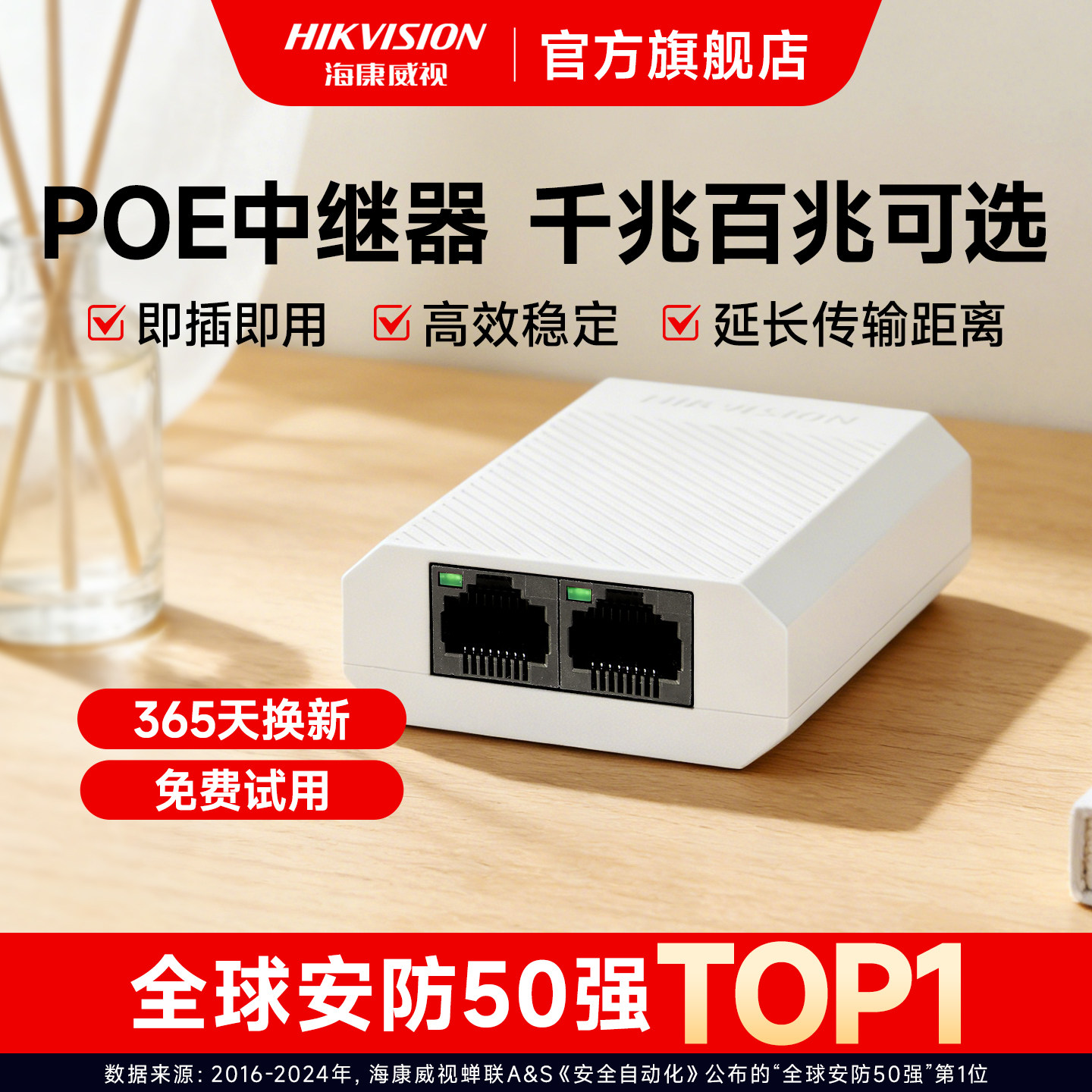 海康威视千兆POE中继器