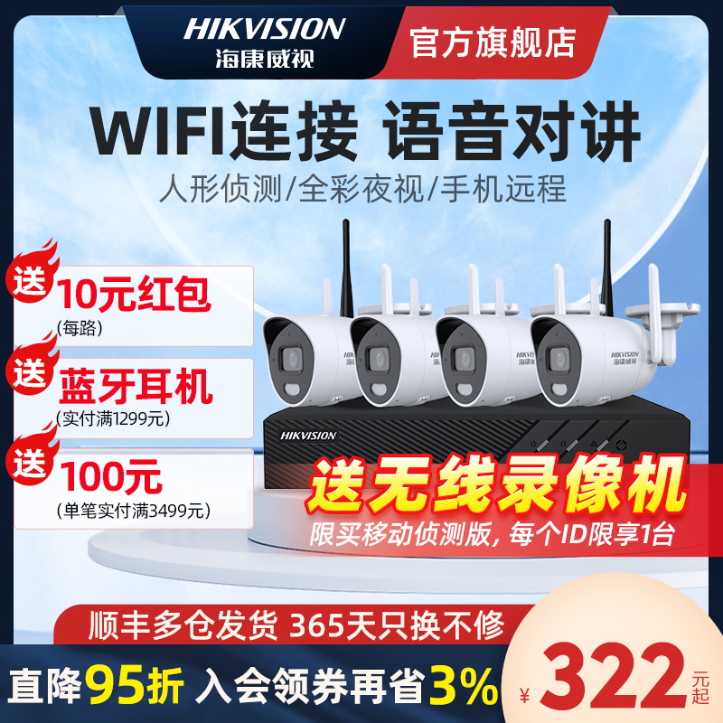 海康威视无线监控器设备套装高清夜视超市4路成套网络摄像头系统