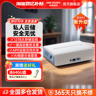 海康威视nas家庭家用储存服务器个人私有云盘主机箱网盘大容量网络存储器局域网文件共享硬盘盒不限速下载