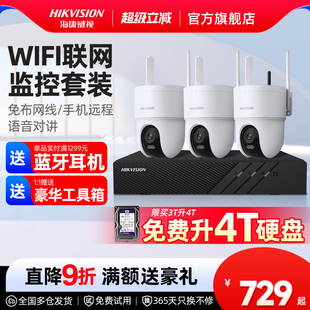 海康威视无线监控设备套装 高清全彩室外超市摄像头全套系统一体机