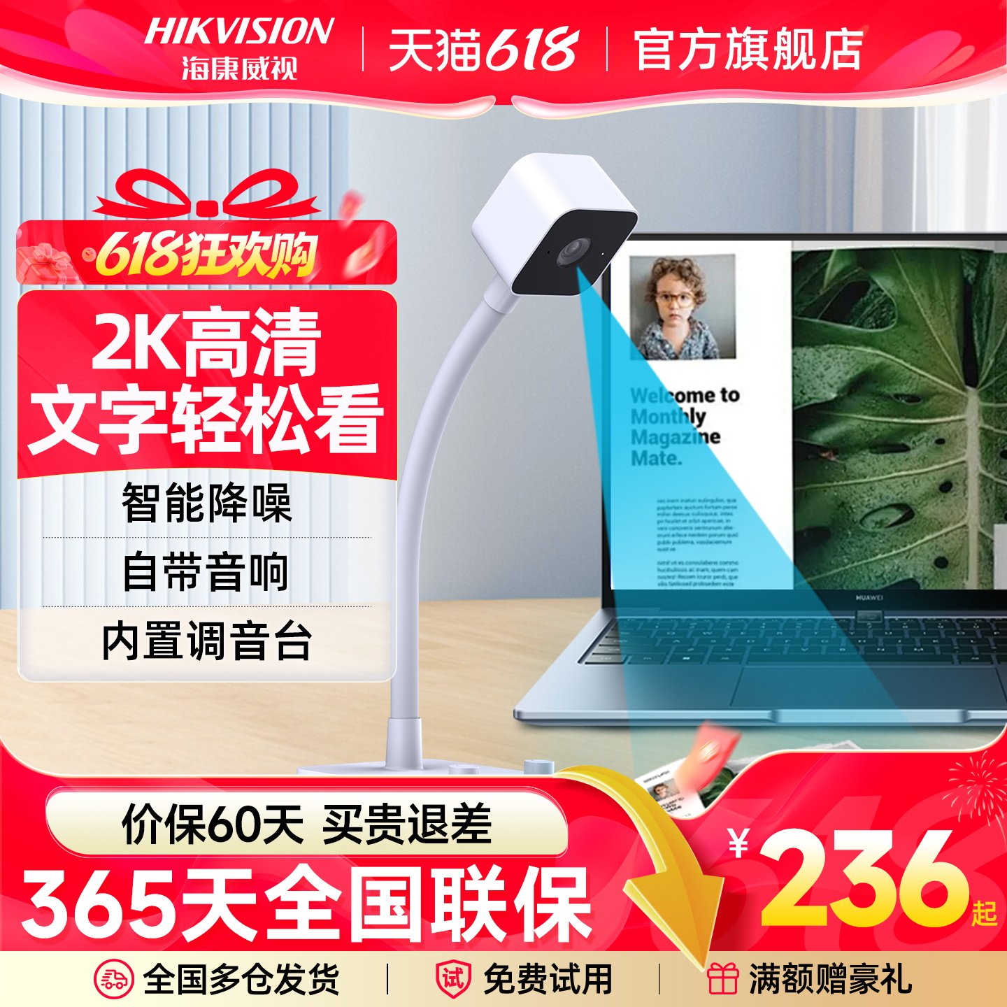 海康威视立式摄像头带麦克风一体台式电脑高清笔记本外置网课会议