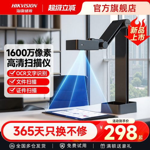 【新品促销直降】海康威视高拍仪