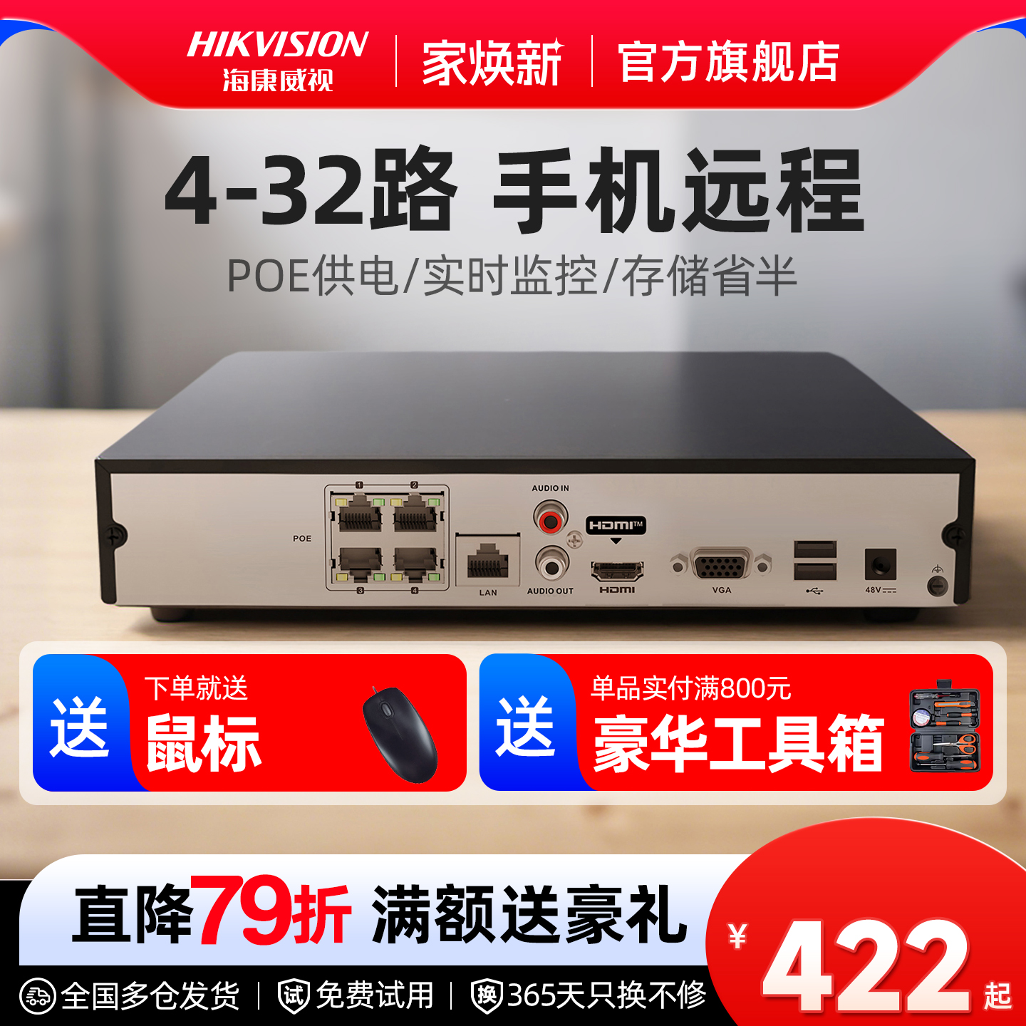 海康威视POE4/8路监控硬盘录像机