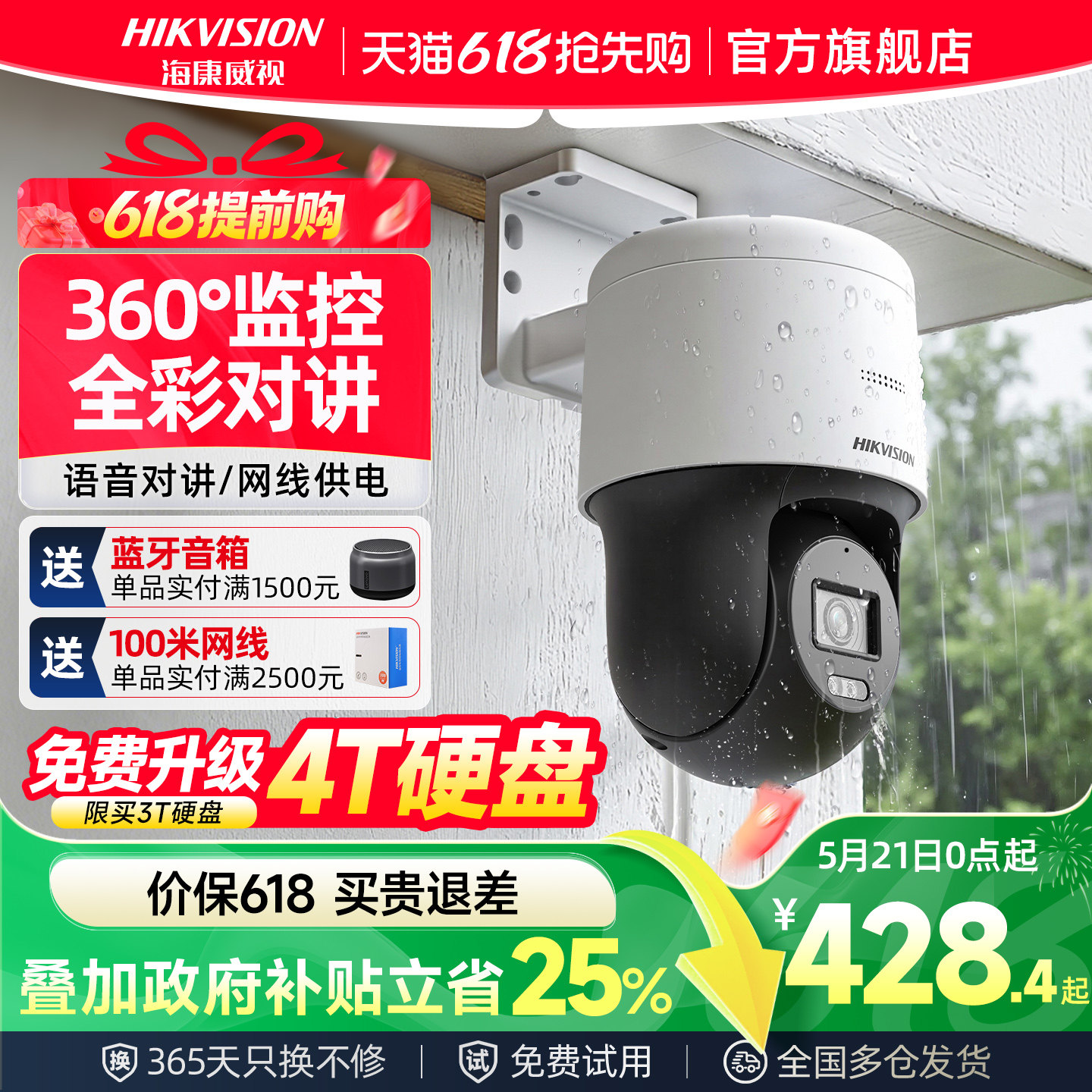 海康威视监控器套装手机远程室外高清夜视360度无死角全景摄像头