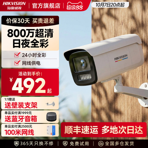 海康威视800万臻全彩监控摄像头