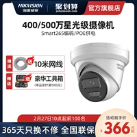 Сеть Hikvision Network Poe Camera Commercial 400/6 миллионов звезд