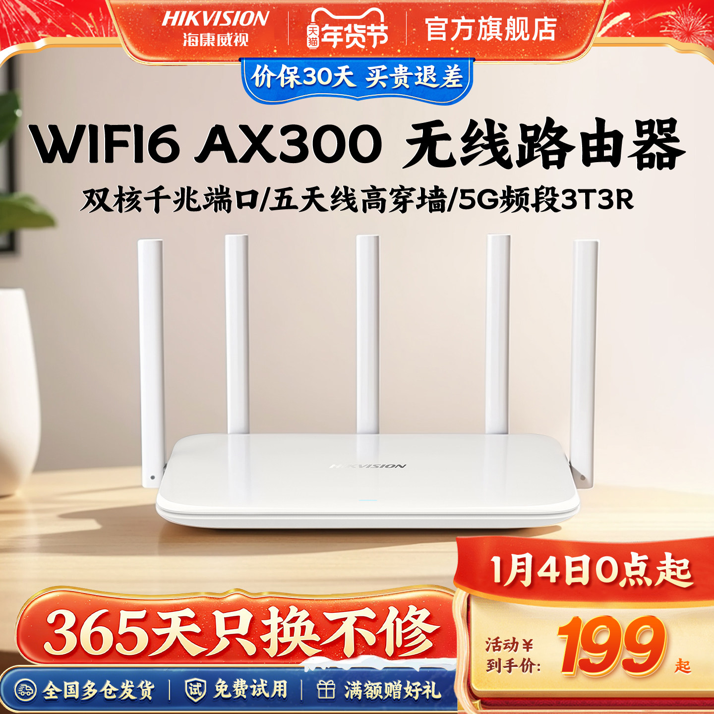 海康威视无线路由器AX3000M千兆端口无线速率室内wifi6穿墙高速穿墙王双频5G大功率路由器宿舍学生寝室家专用