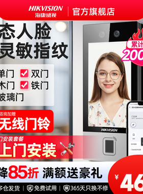 海康威视门禁系统一体机人脸识别小区刷脸指纹刷卡办公室防水门锁