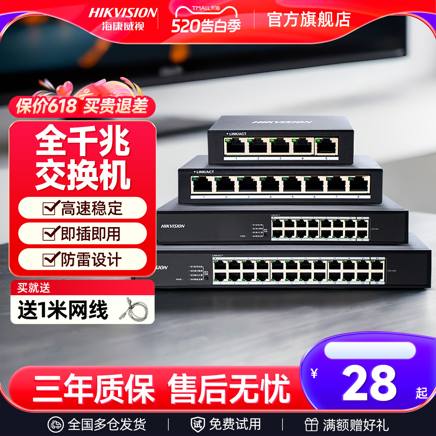 海康威视5/8/16/24口多口全千兆百兆交换机路由器分流器网络