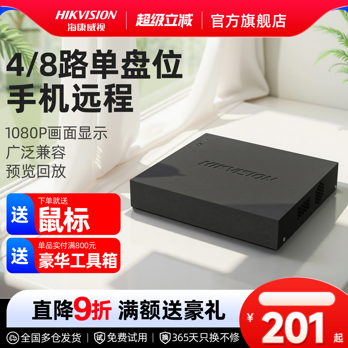 海康威视4/8路NVR网络硬盘录像机