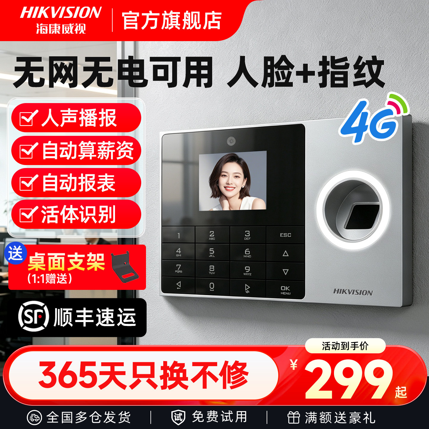 【26000+已购】海康升级款考勤机图片