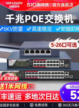 海康威视poe交换机4口5口8口16口24口 百兆千兆国标48V监控专用网线供电交换转换分线器路由网络以太网分流器