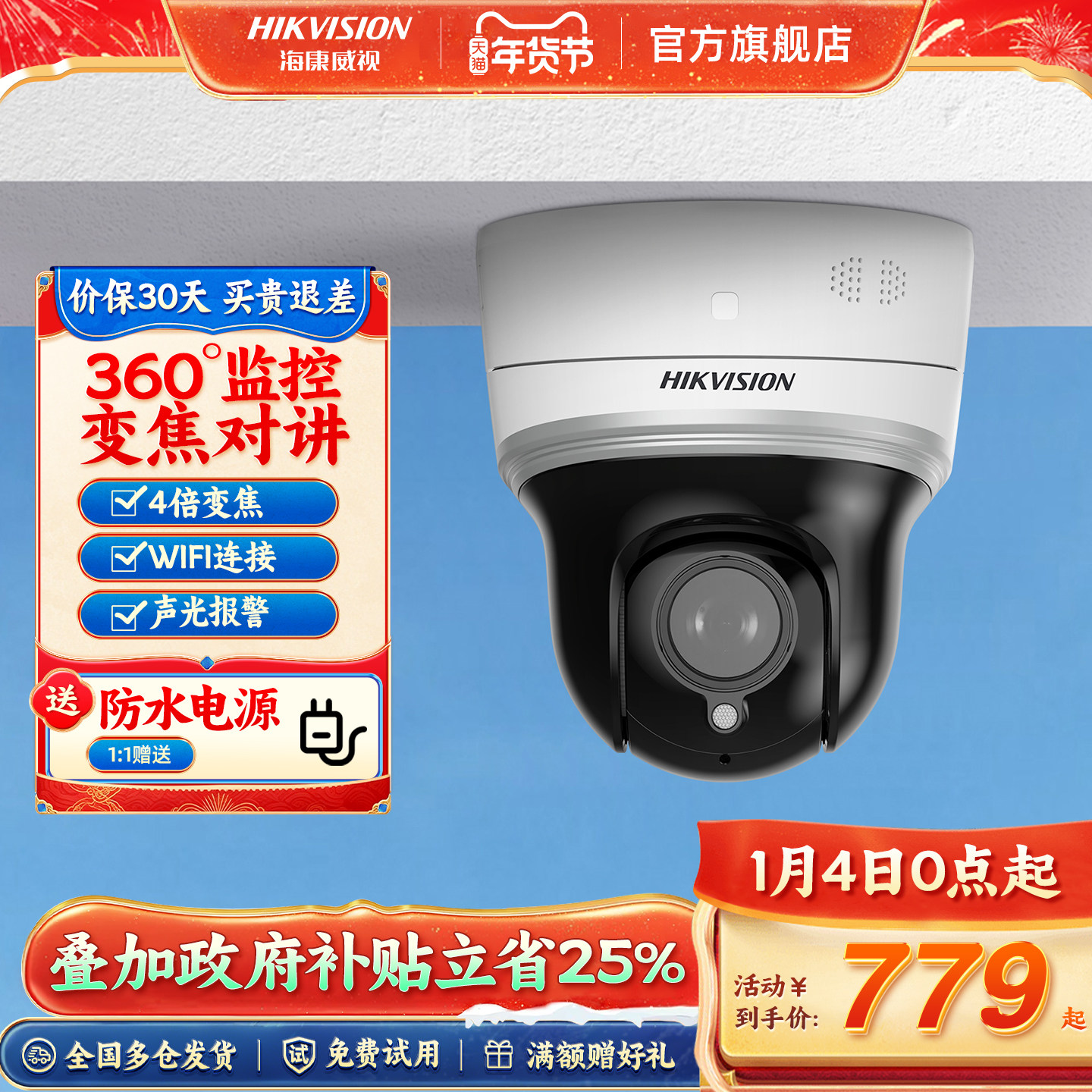 海康威视无线监控商用室内摄像手机远程高清夜视全景智能摄像头