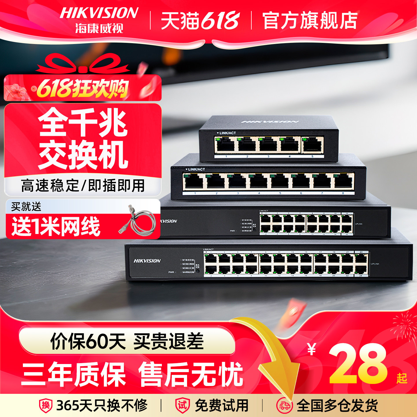 海康威视5/8/16/24口多口全千兆百兆交换机路由器分流器网络集线器网线分线器企业小型宿舍学生寝室交换器