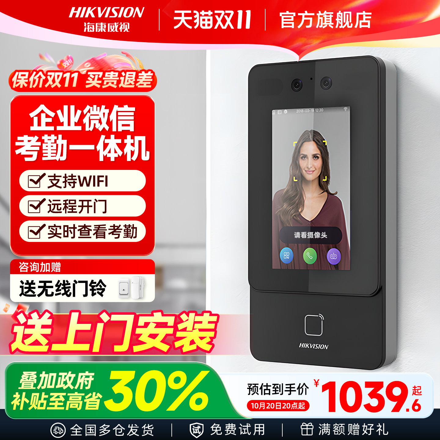 海康威视门禁系统一体机企业微信人脸识别公司刷脸打卡电子考勤机