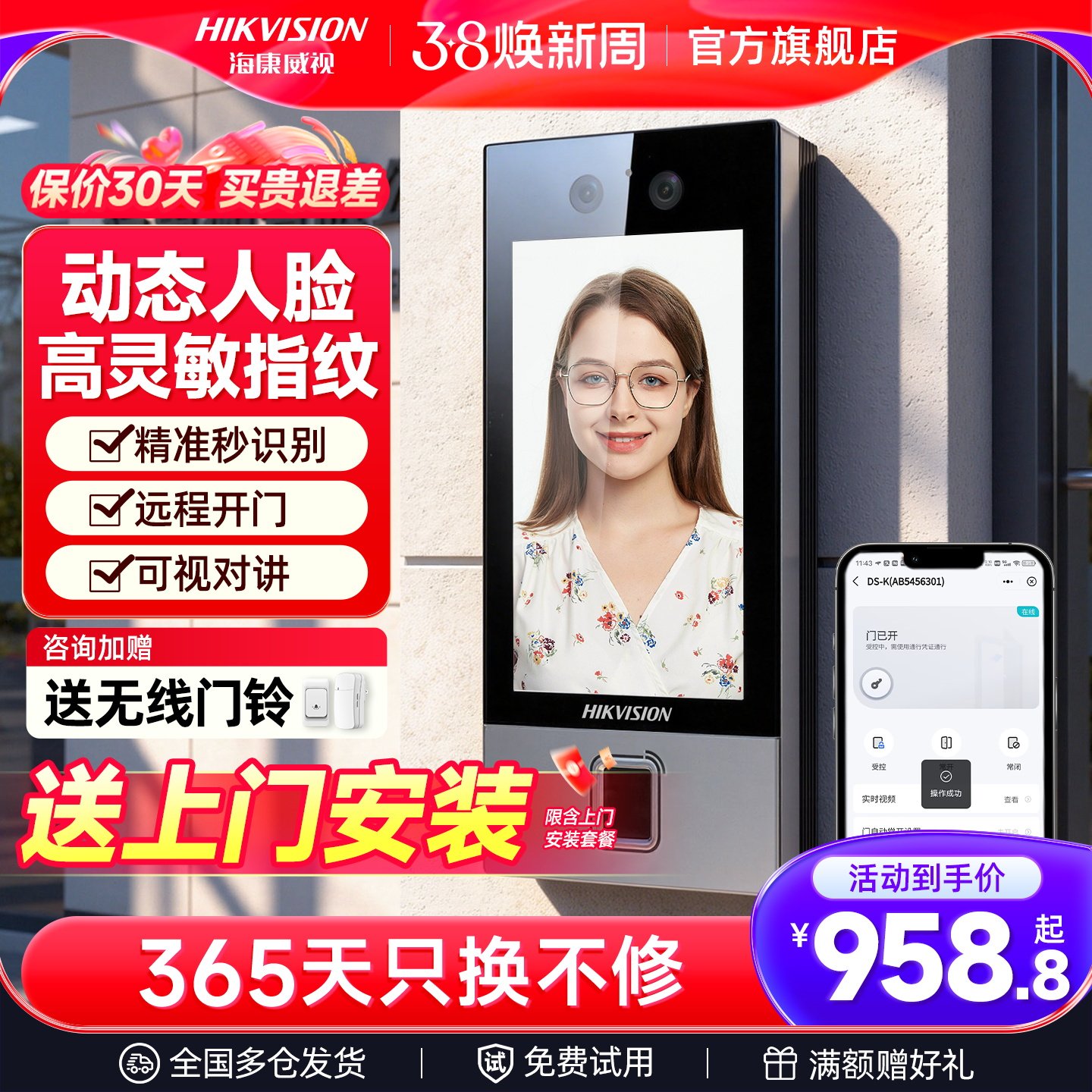 海康威视门禁系统一体机人脸识别小区刷脸指纹刷卡办公室防水门锁