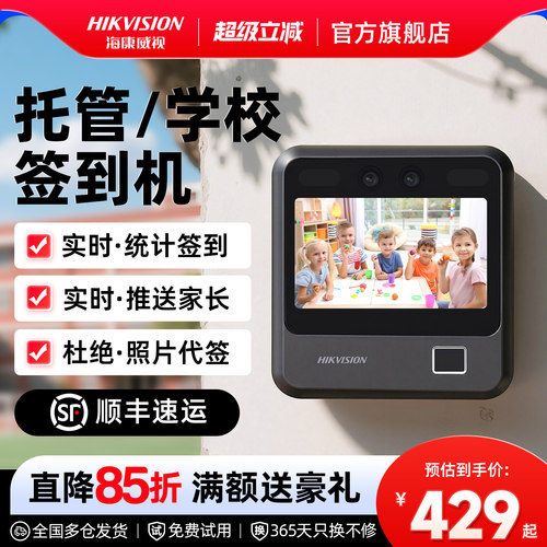 【送免费推送】学生托管签到机