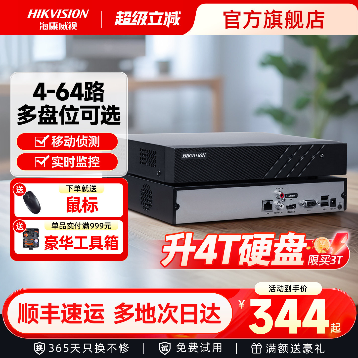 海康威视硬盘录像机NVR网络高清4/8/16/32/64路监控专用刻录主机