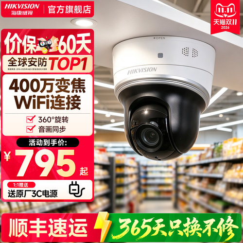 海康威视无线无损变焦监控摄像头