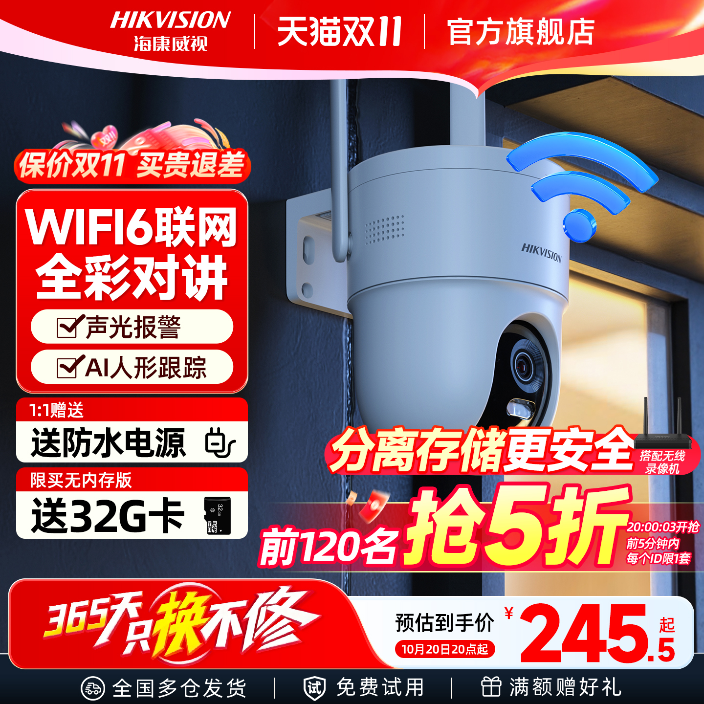 海康威视无线监控商用手机远程