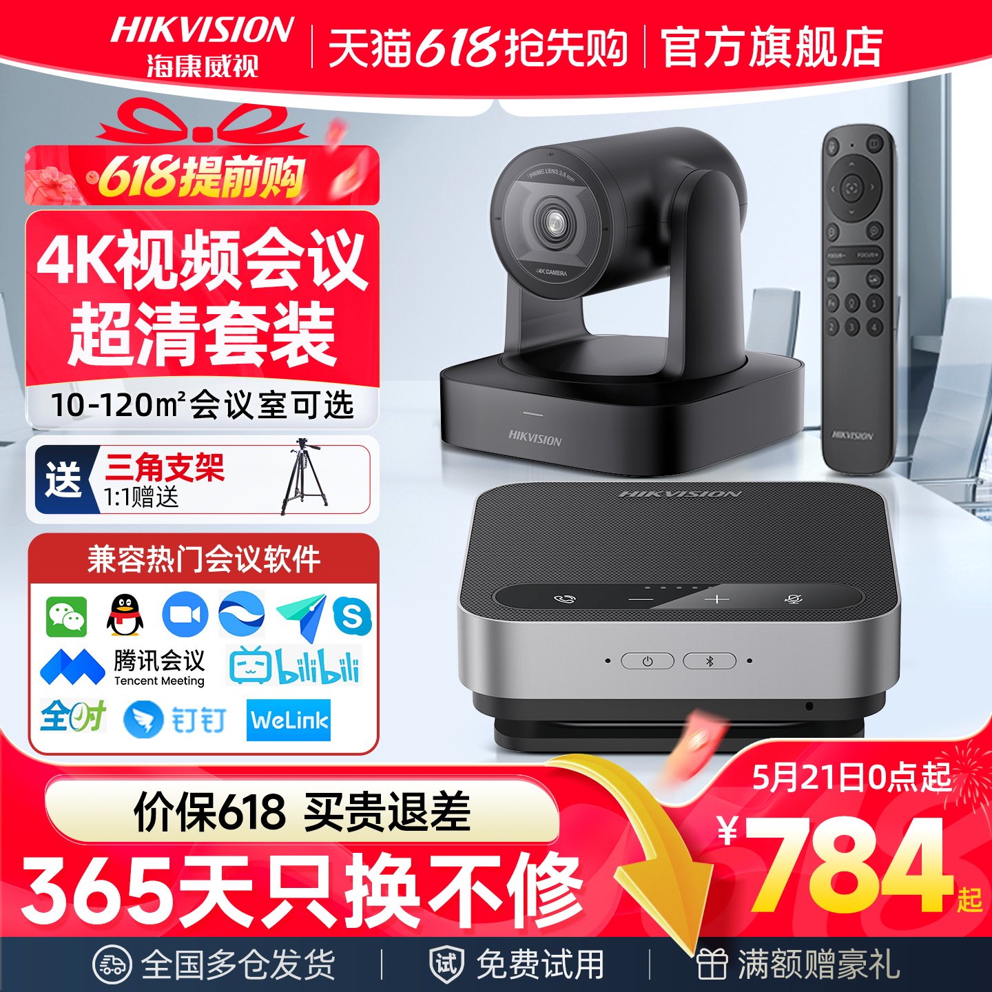 海康威视4K高清视频会议专用1080P无线全向麦克风腾讯远程设备