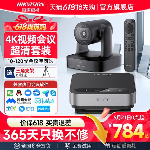 【咨询领优惠】4K视频会议套装