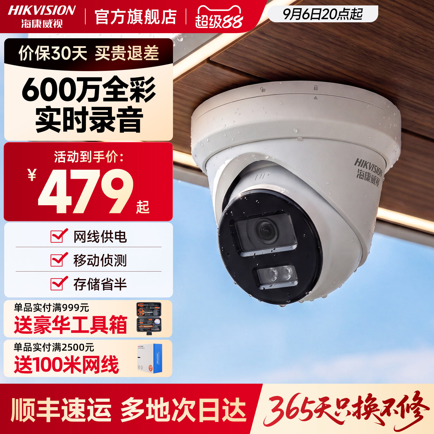 海康威视摄像头400万poe高清全彩夜视远程网络监控器半球摄影头机