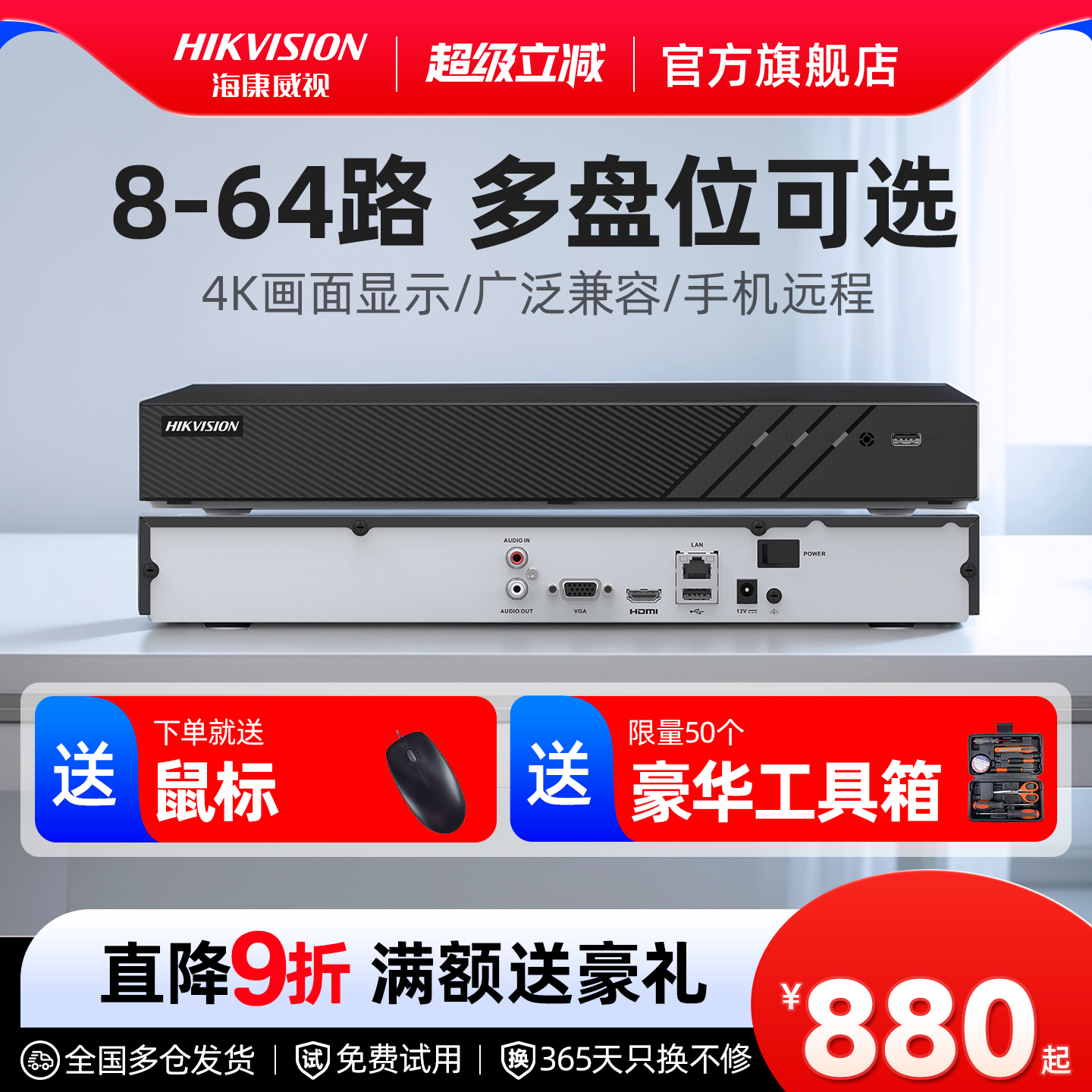 海康威视8硬盘录像机nvr网络高清