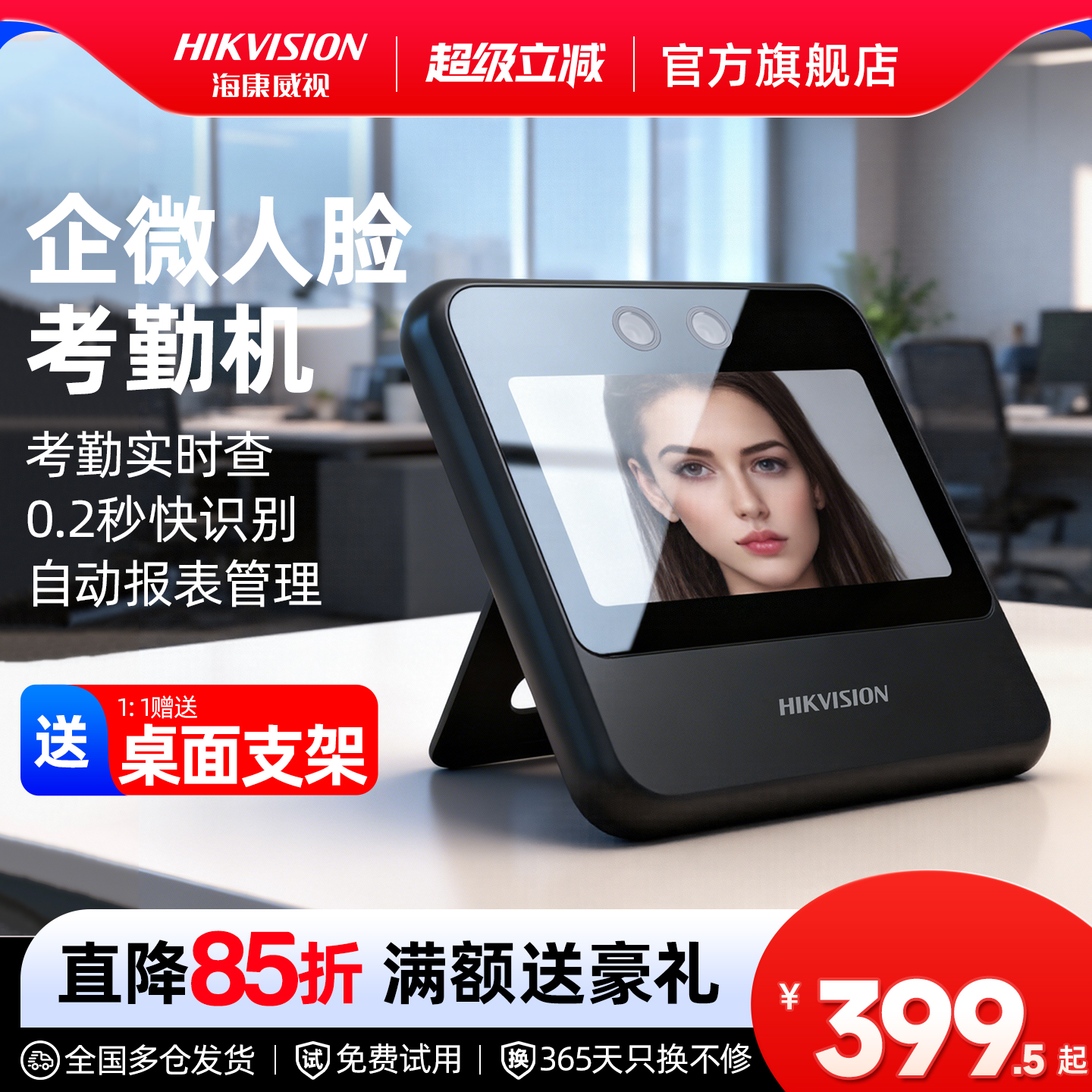 海康威视人脸识别考勤机打卡机公司员工上班指纹刷脸签到机面部识别远程异地管理企业微信智能多功能云考勤机