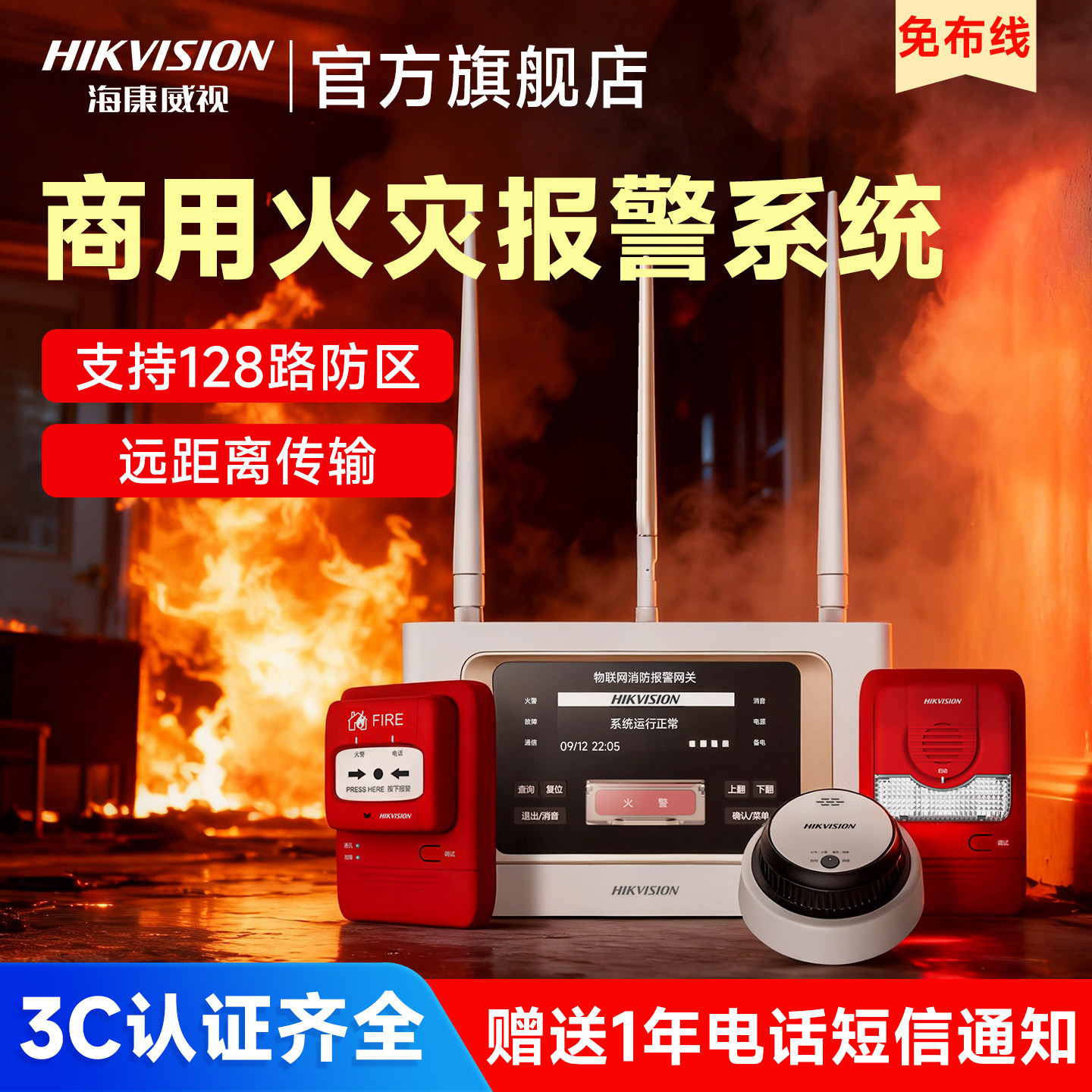 海康威视烟雾报警器商用3c感烟探测器室内无线烟感报警器消防专用