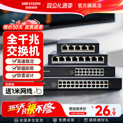海康威视千兆百兆交换机