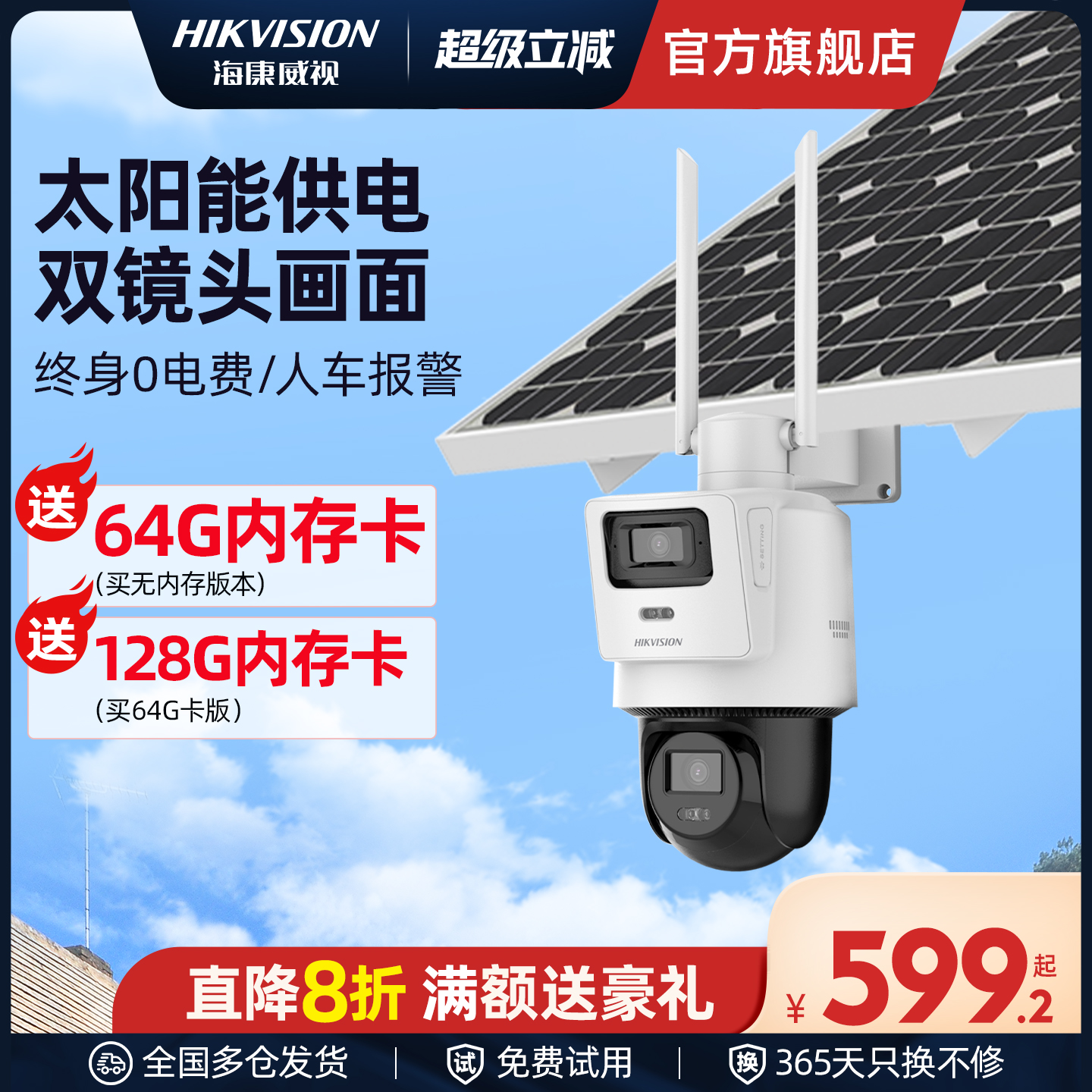 海康威视太阳能4g摄像影头免插电360度高清连手机远程户外监控器 - 封面
