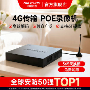 海康威视4路4G网络POE硬盘录像机监控器NVR存储主机
