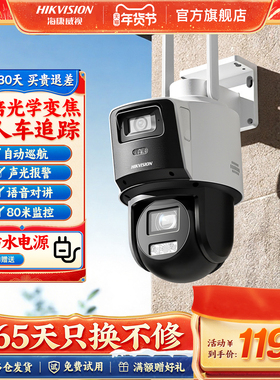 海康威视监控器手机远程4G变焦摄像影头门口室户外360度无死角