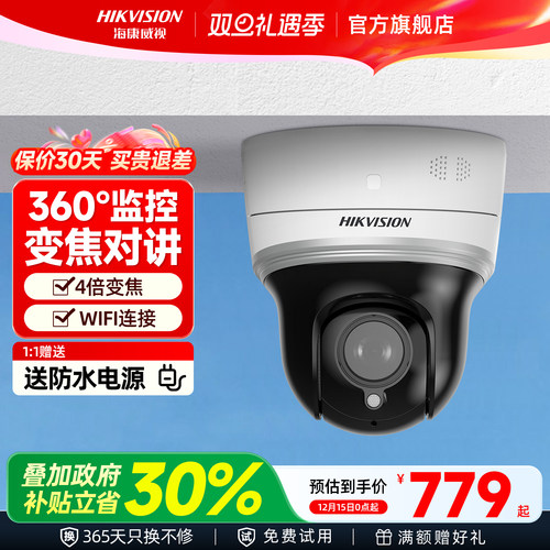 海康威视智能监控摄像头商用室内