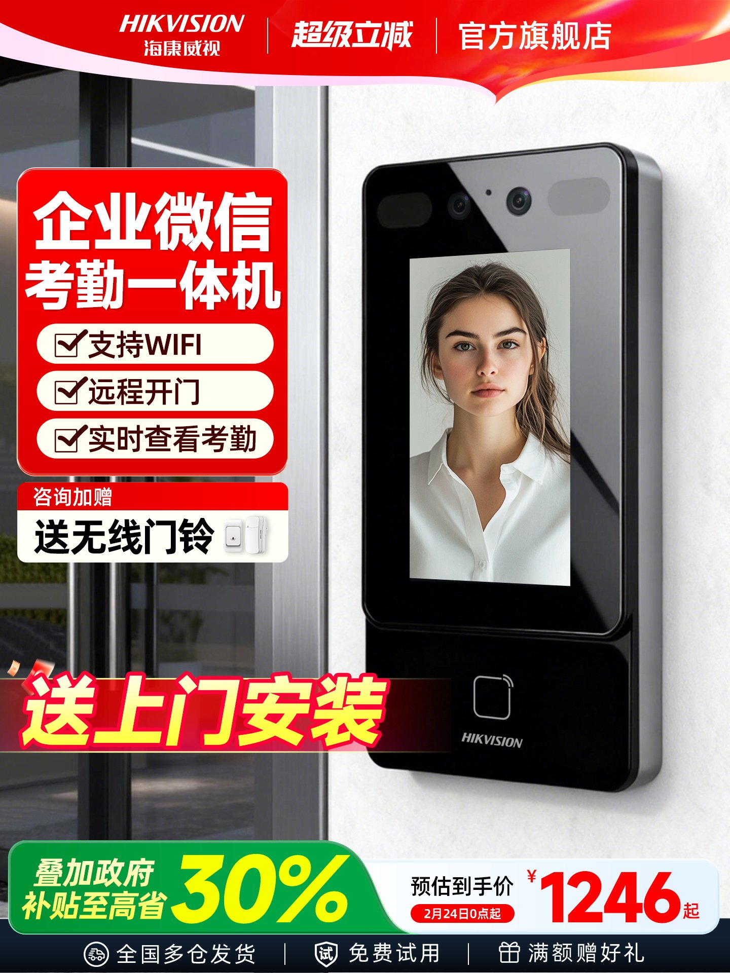 海康威视门禁系统一体机企业微信人脸识别公司刷脸打卡电子考勤机
