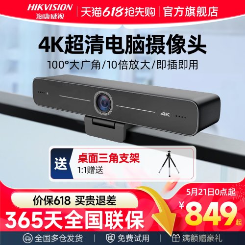 【咨询立减】海康4K直播摄像头