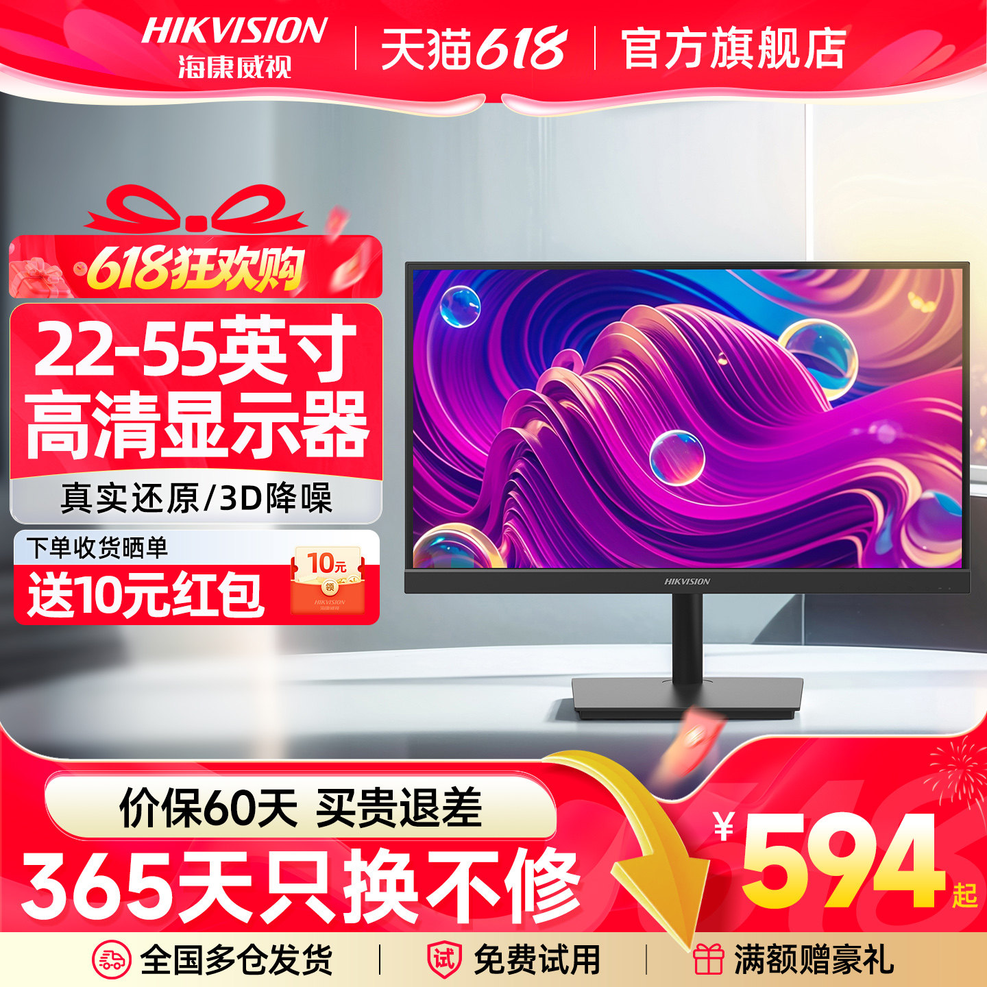 海康威视22/24/50英寸监控显示器高清视频监视器安防液晶电脑屏幕